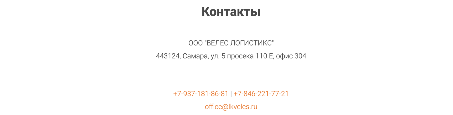 контакты